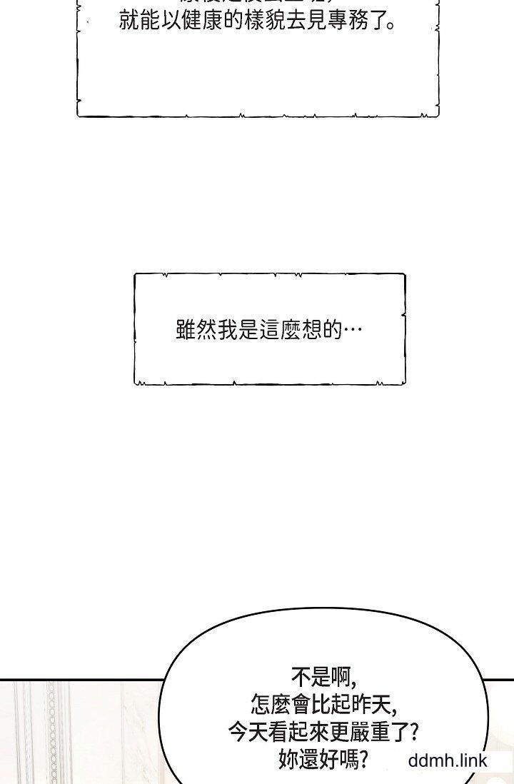 《可疑的代表》漫画 第41話-互相交換愛液的兩人