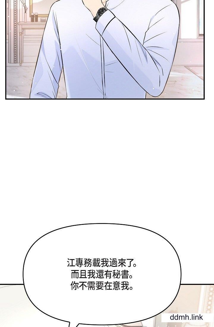 《可疑的代表》漫画 第41話-互相交換愛液的兩人