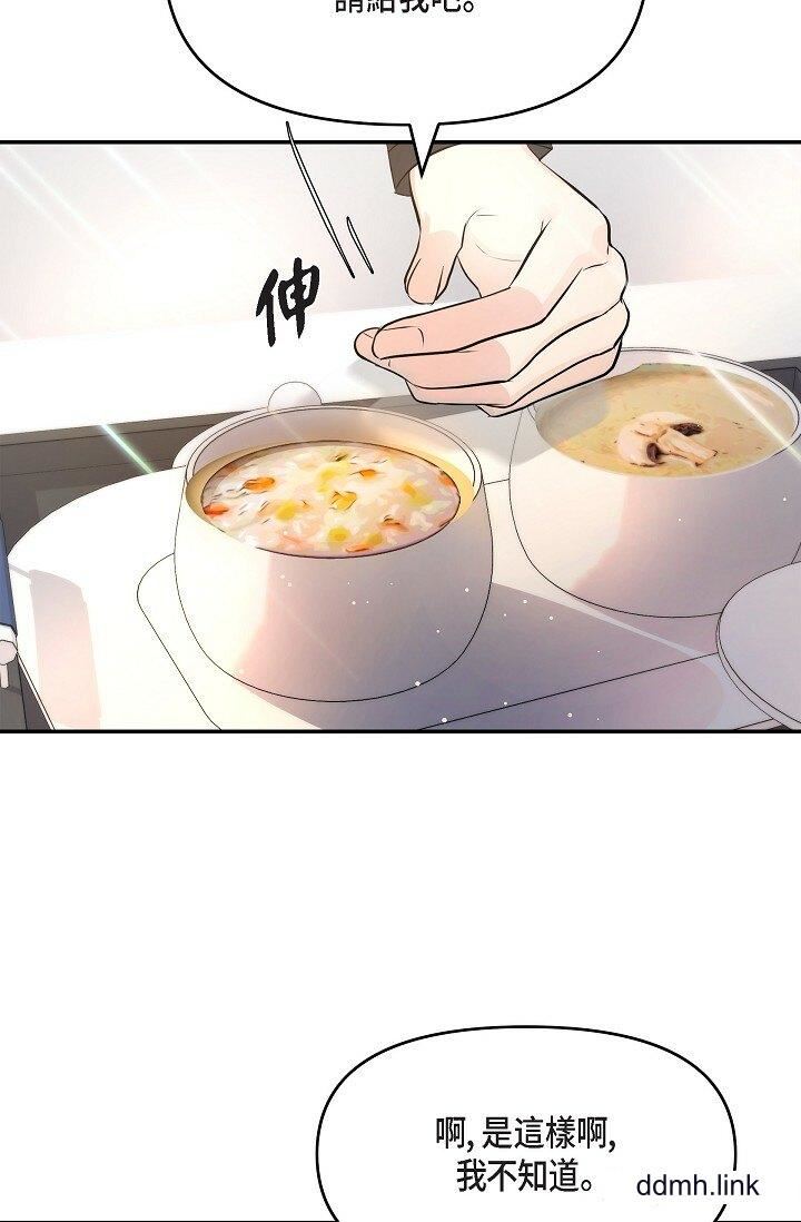 《可疑的代表》漫画 第41話-互相交換愛液的兩人
