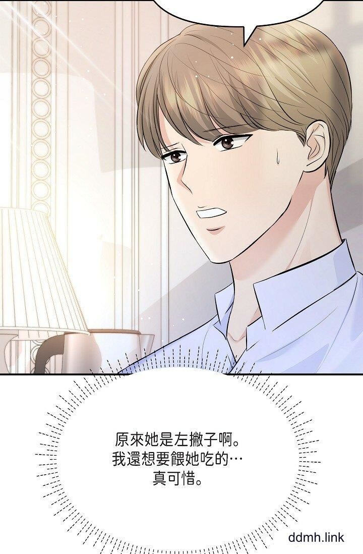 《可疑的代表》漫画 第41話-互相交換愛液的兩人