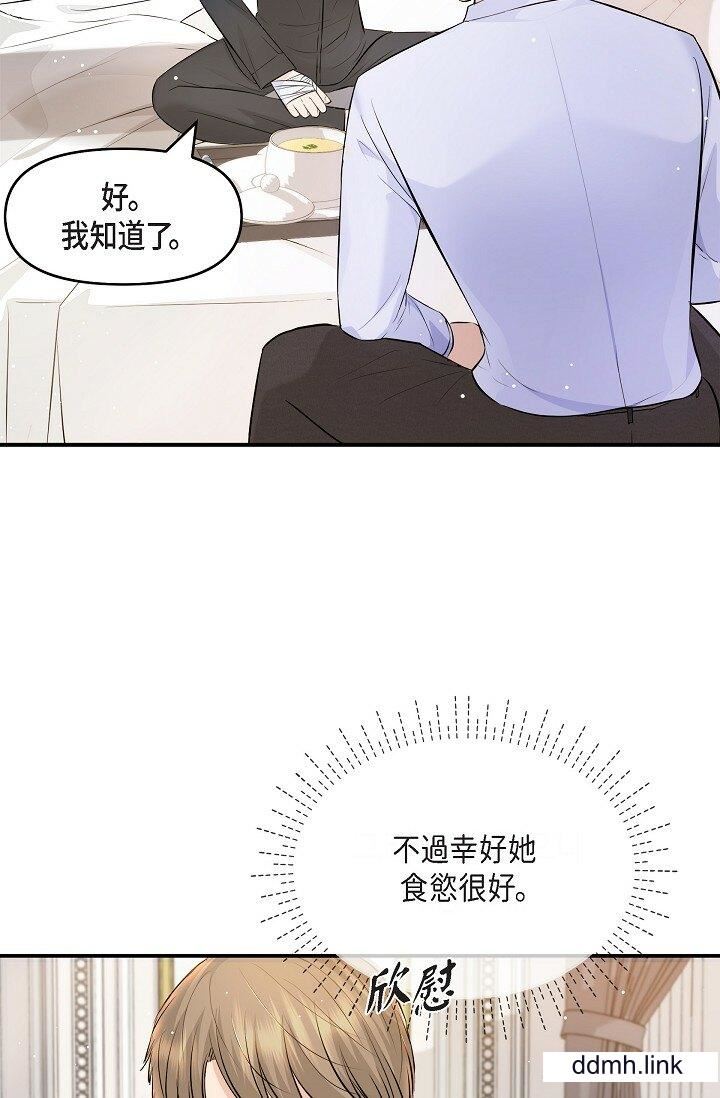 《可疑的代表》漫画 第41話-互相交換愛液的兩人