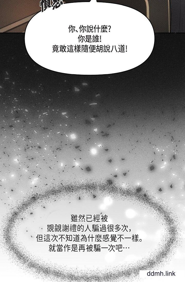 《可疑的代表》漫画 第41話-互相交換愛液的兩人