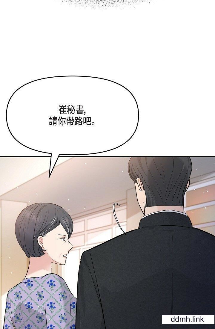 《可疑的代表》漫画 第41話-互相交換愛液的兩人