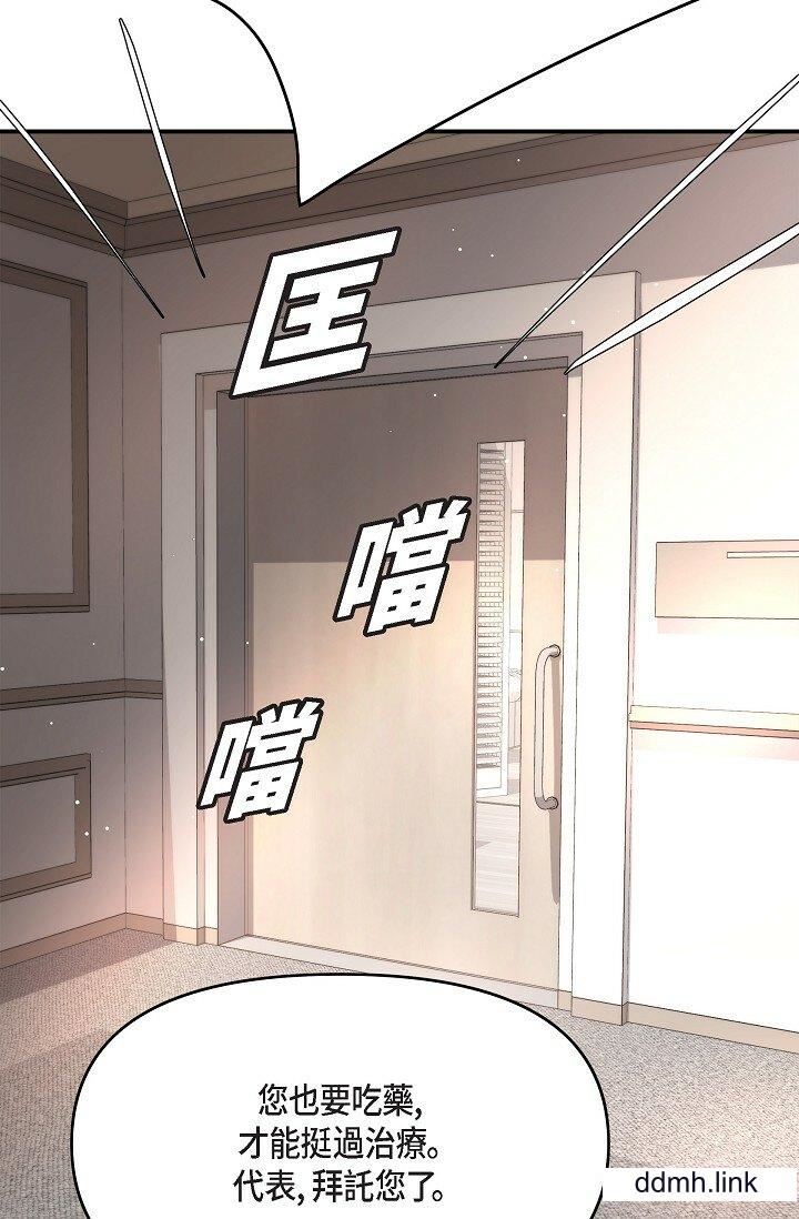 《可疑的代表》漫画 第41話-互相交換愛液的兩人