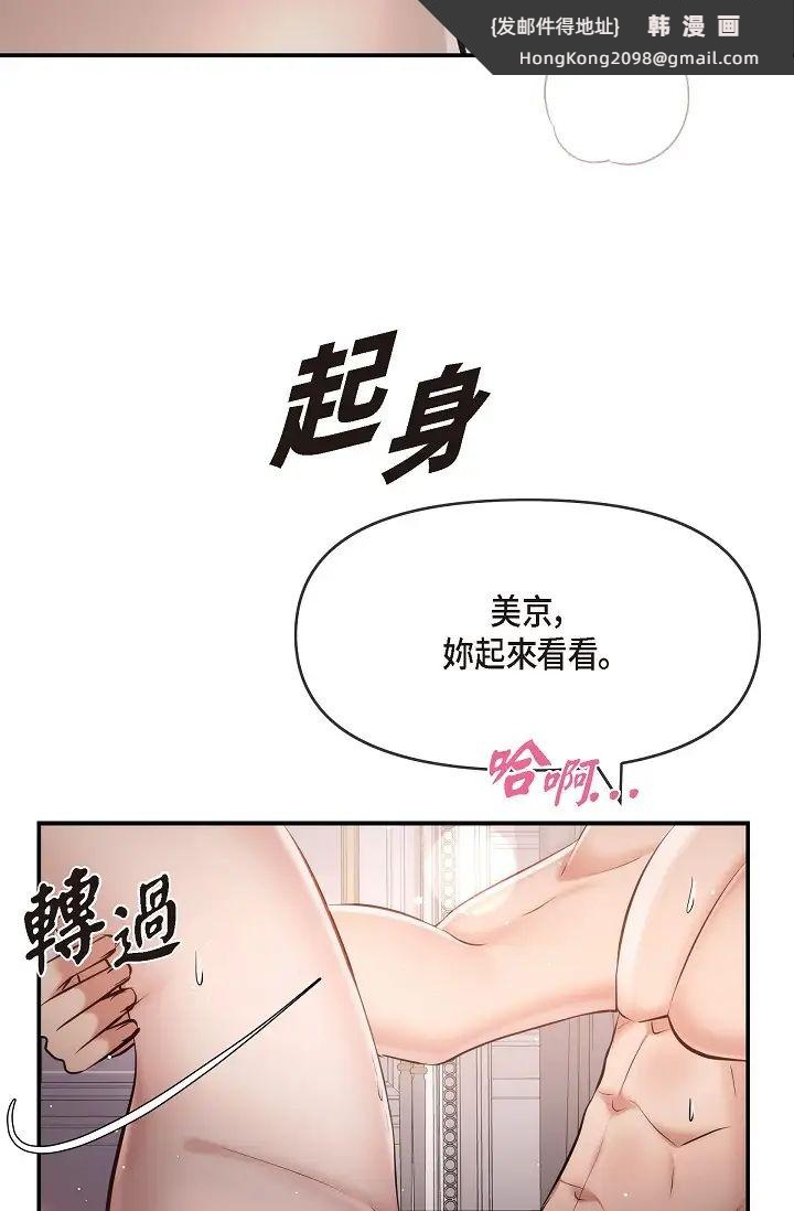 《可疑的代表》漫画 第50話-極樂的心理操縱