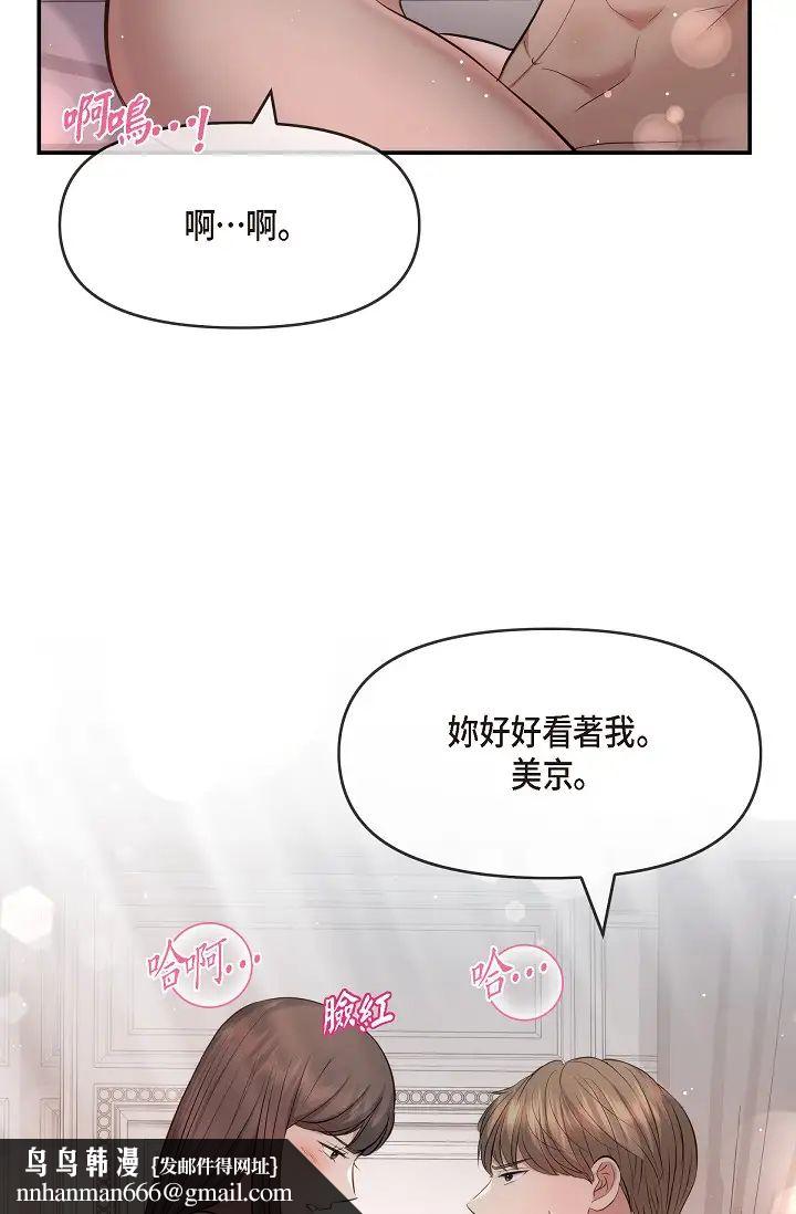 《可疑的代表》漫画 第50話-極樂的心理操縱