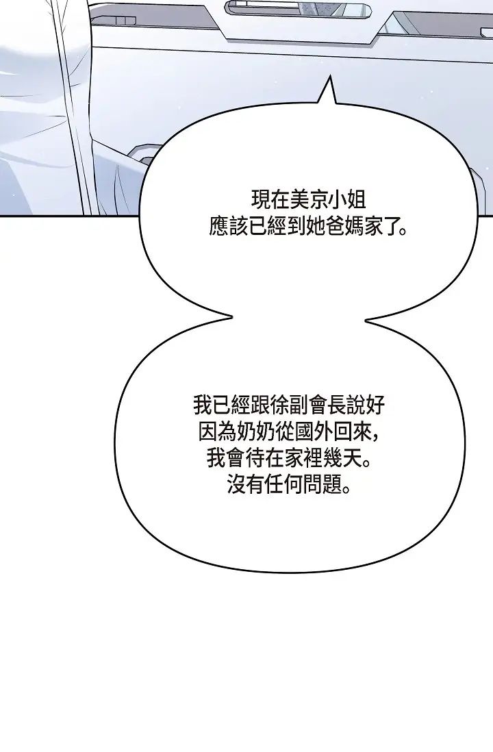 《可疑的代表》漫画 第50話-極樂的心理操縱