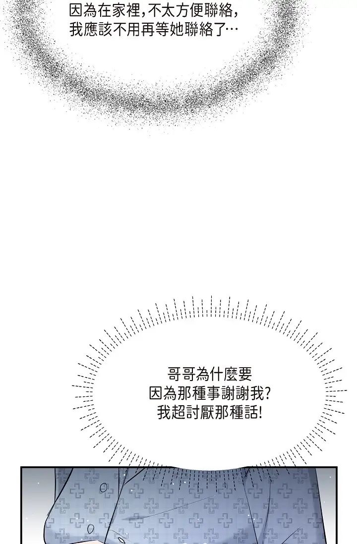 《可疑的代表》漫画 第50話-極樂的心理操縱
