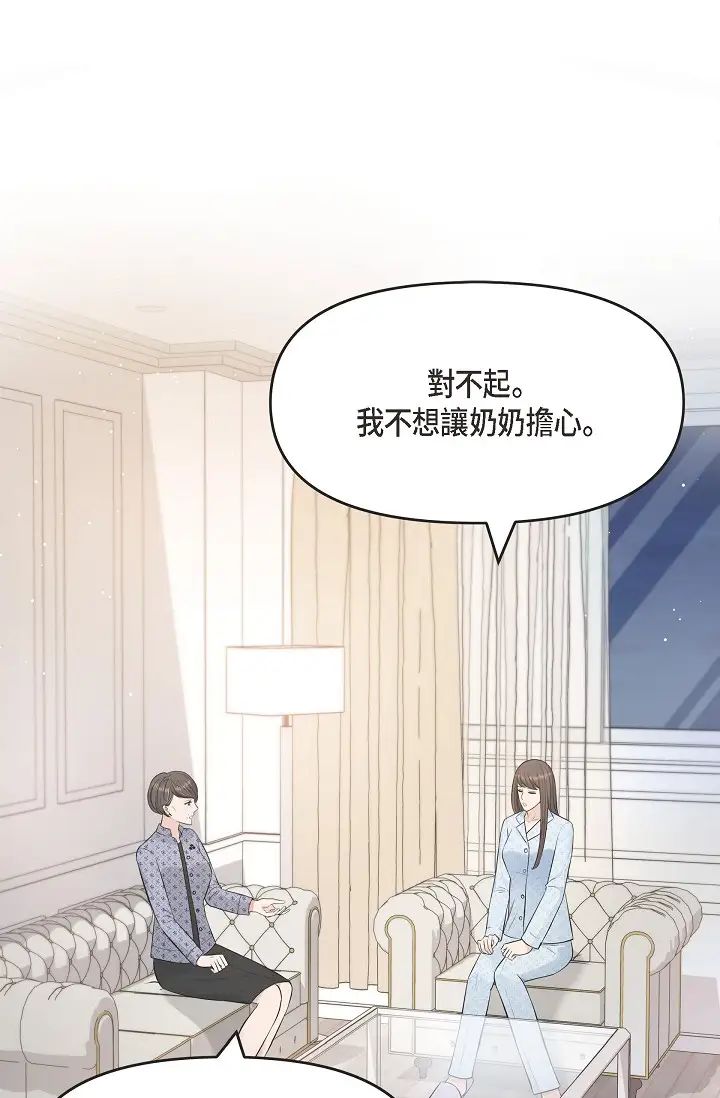《可疑的代表》漫画 第42話-妳的身邊還有我啊…！