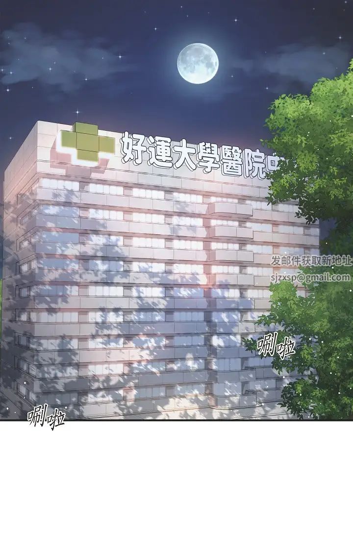 《可疑的代表》漫画 第42話-妳的身邊還有我啊…！