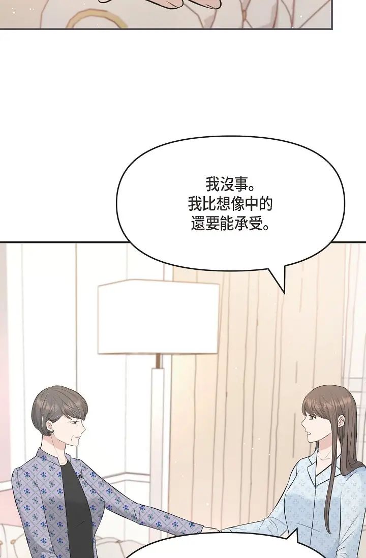 《可疑的代表》漫画 第42話-妳的身邊還有我啊…！