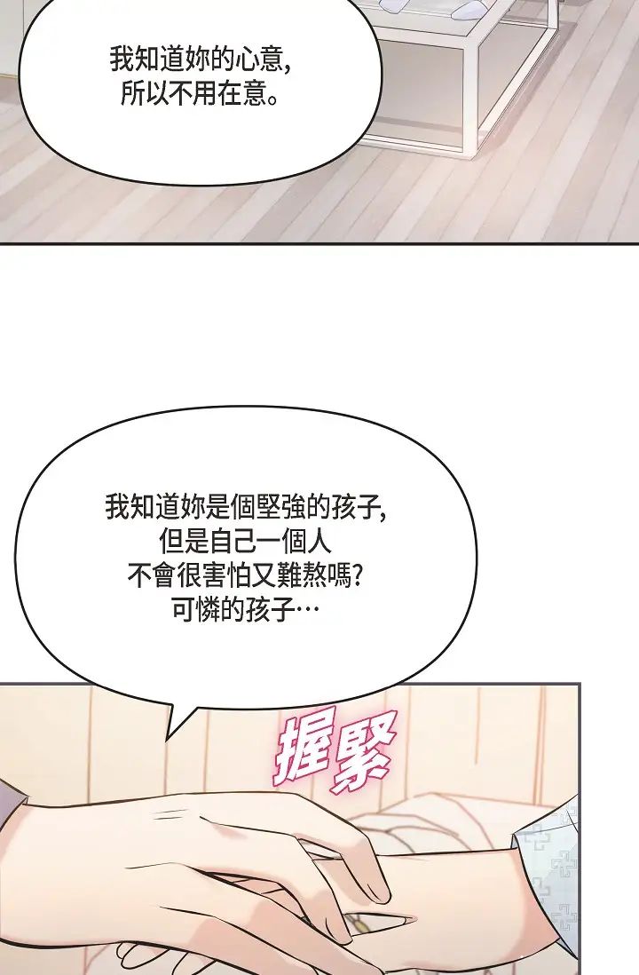《可疑的代表》漫画 第42話-妳的身邊還有我啊…！