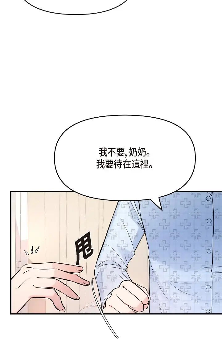 《可疑的代表》漫画 第42話-妳的身邊還有我啊…！