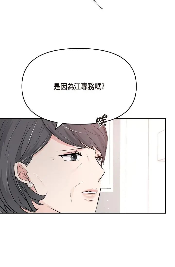 《可疑的代表》漫画 第42話-妳的身邊還有我啊…！