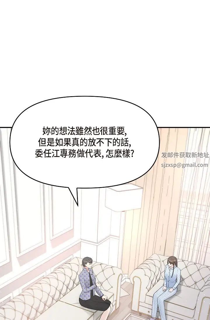 《可疑的代表》漫画 第42話-妳的身邊還有我啊…！