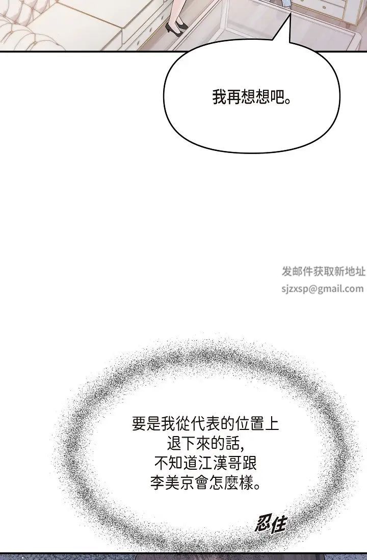 《可疑的代表》漫画 第42話-妳的身邊還有我啊…！