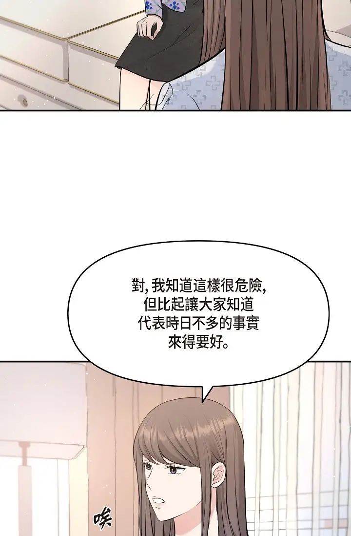 《可疑的代表》漫画 第42話-妳的身邊還有我啊…！