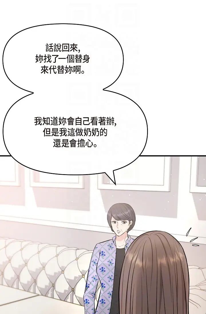 《可疑的代表》漫画 第42話-妳的身邊還有我啊…！