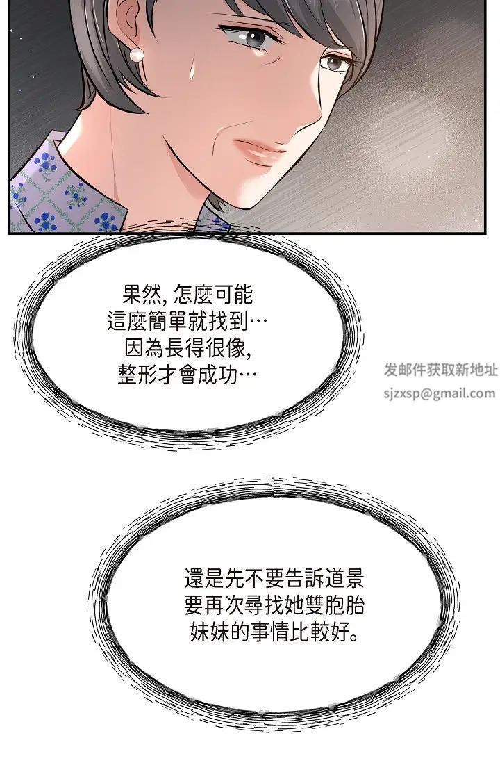 《可疑的代表》漫画 第42話-妳的身邊還有我啊…！