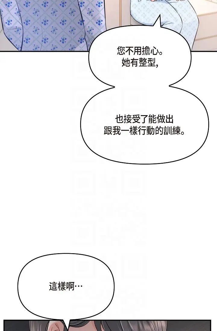 《可疑的代表》漫画 第42話-妳的身邊還有我啊…！
