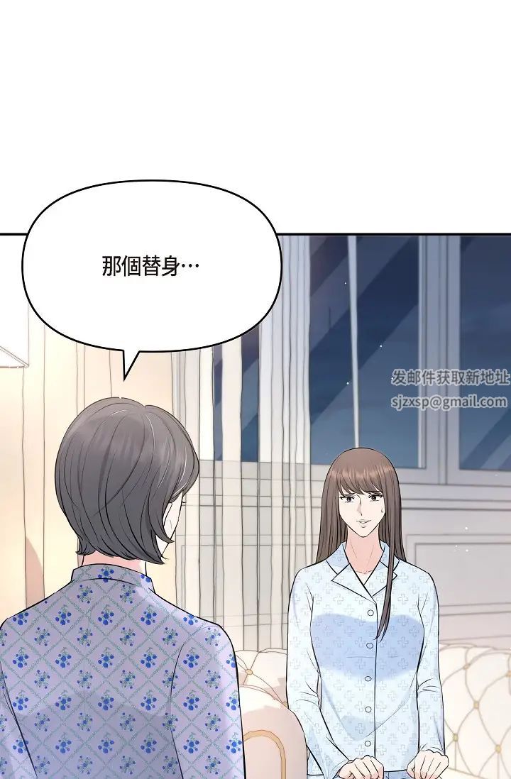 《可疑的代表》漫画 第42話-妳的身邊還有我啊…！