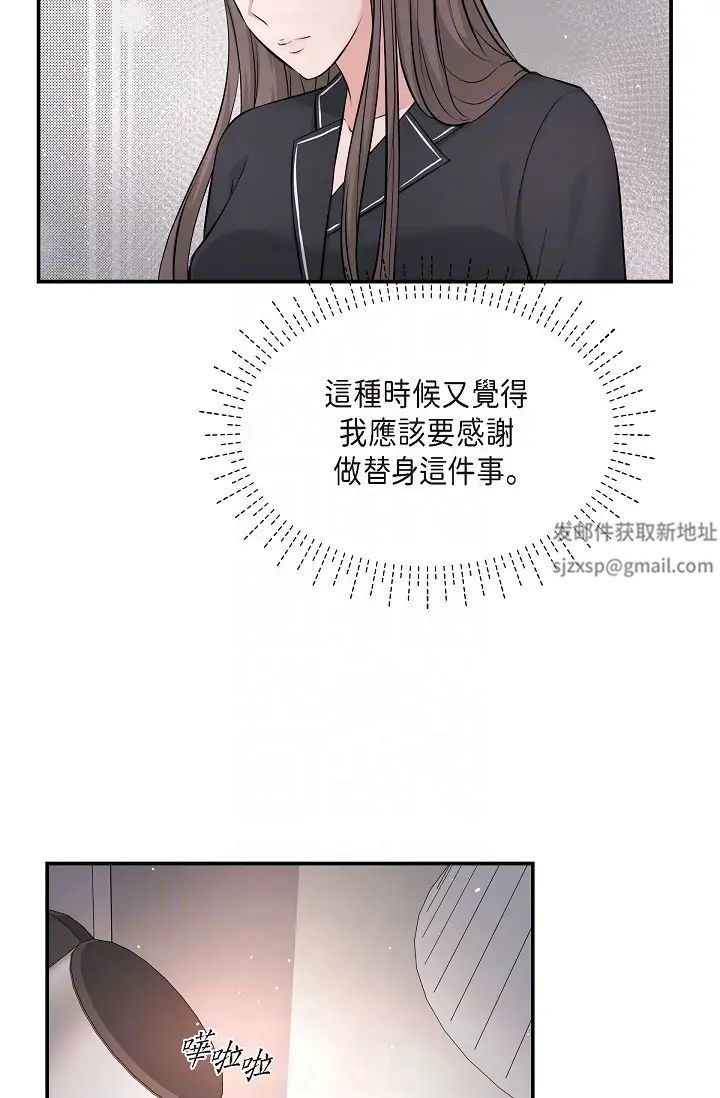 《可疑的代表》漫画 第42話-妳的身邊還有我啊…！