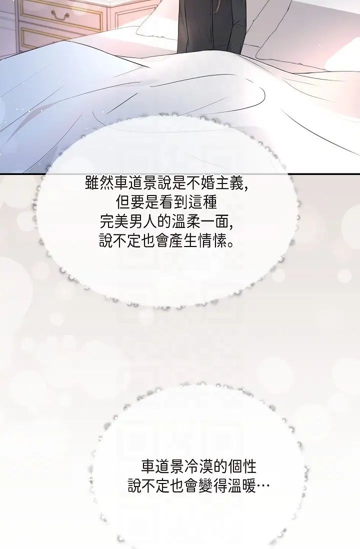 《可疑的代表》漫画 第42話-妳的身邊還有我啊…！