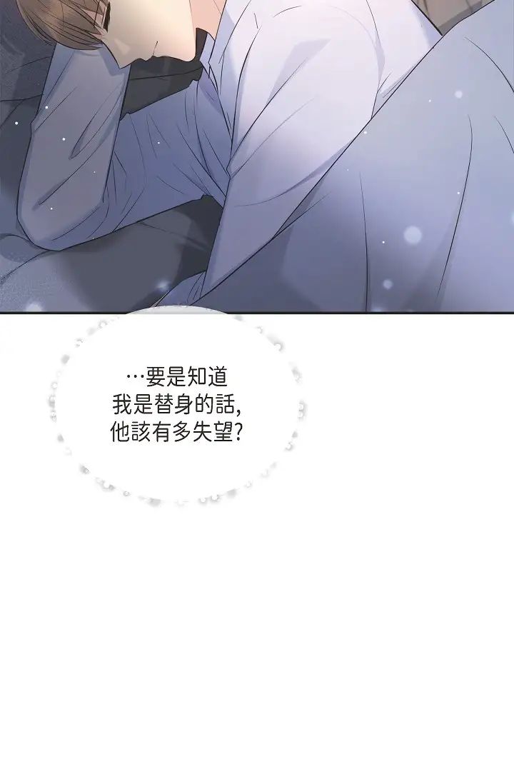 《可疑的代表》漫画 第42話-妳的身邊還有我啊…！