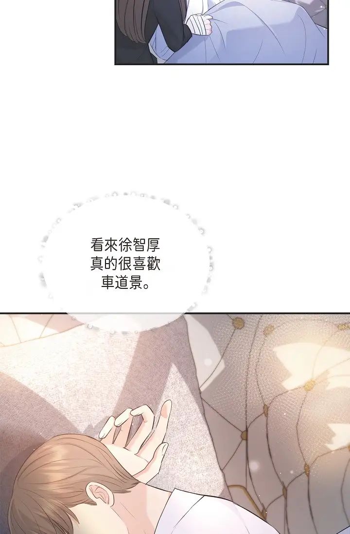 《可疑的代表》漫画 第42話-妳的身邊還有我啊…！