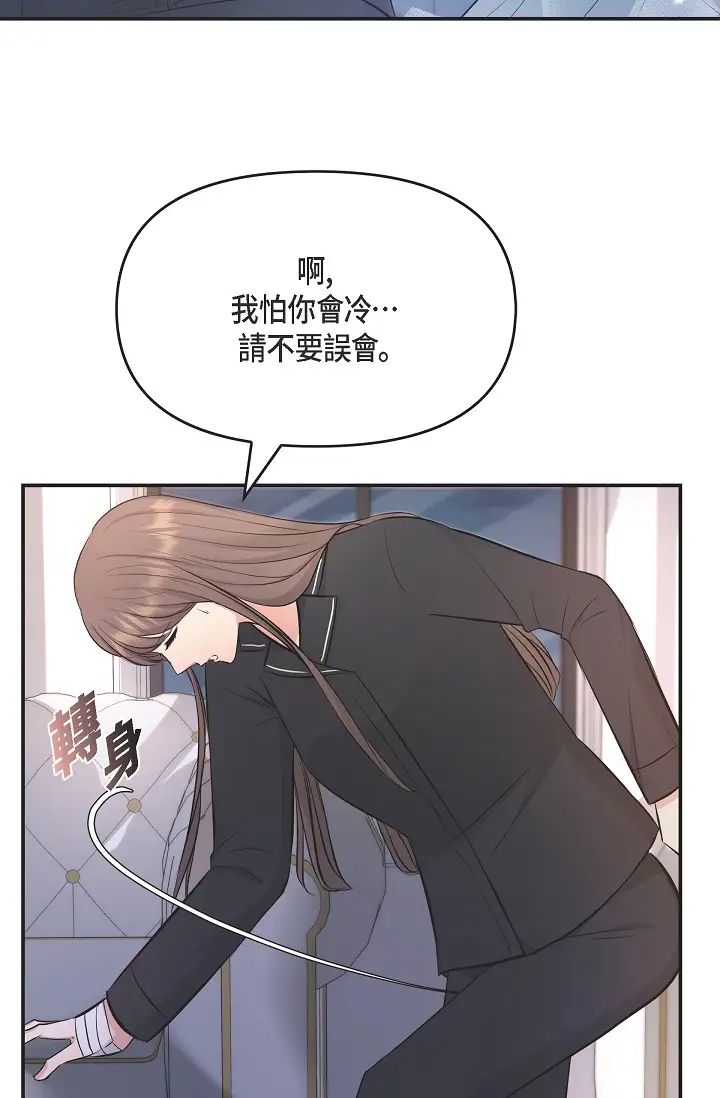 《可疑的代表》漫画 第42話-妳的身邊還有我啊…！