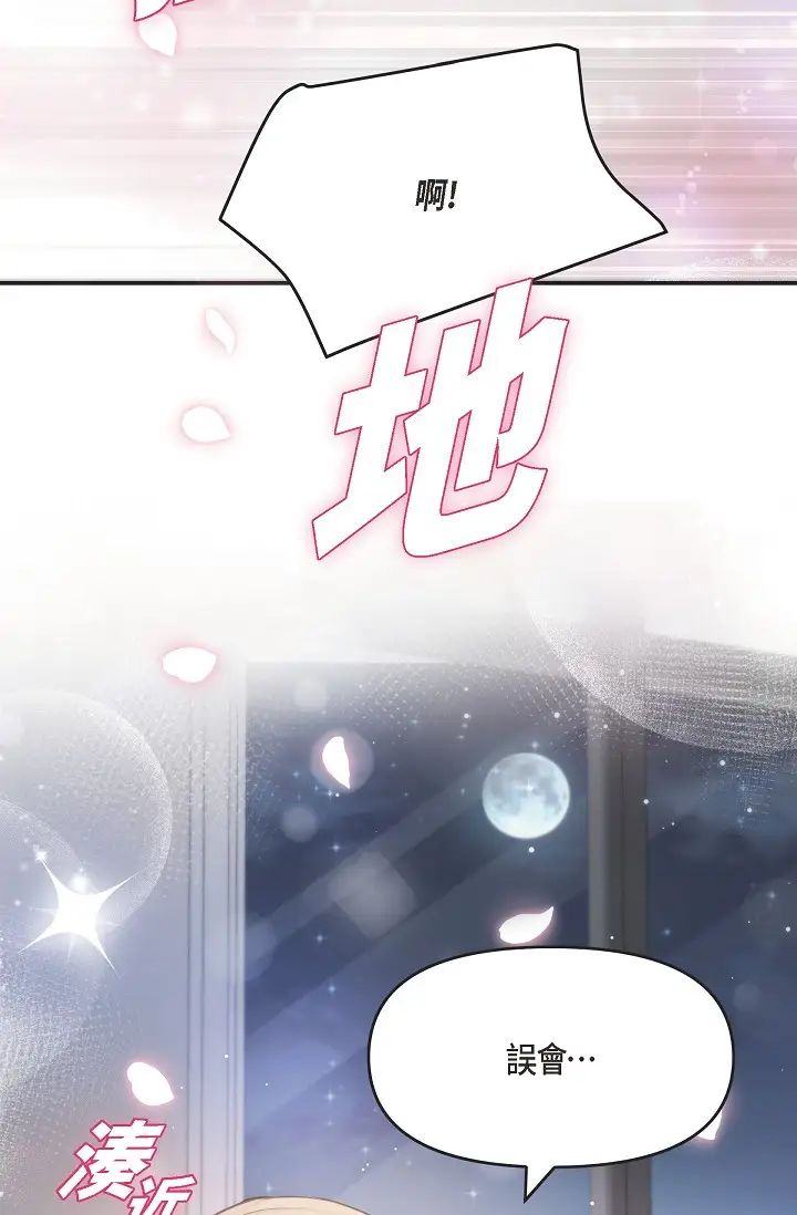 《可疑的代表》漫画 第42話-妳的身邊還有我啊…！