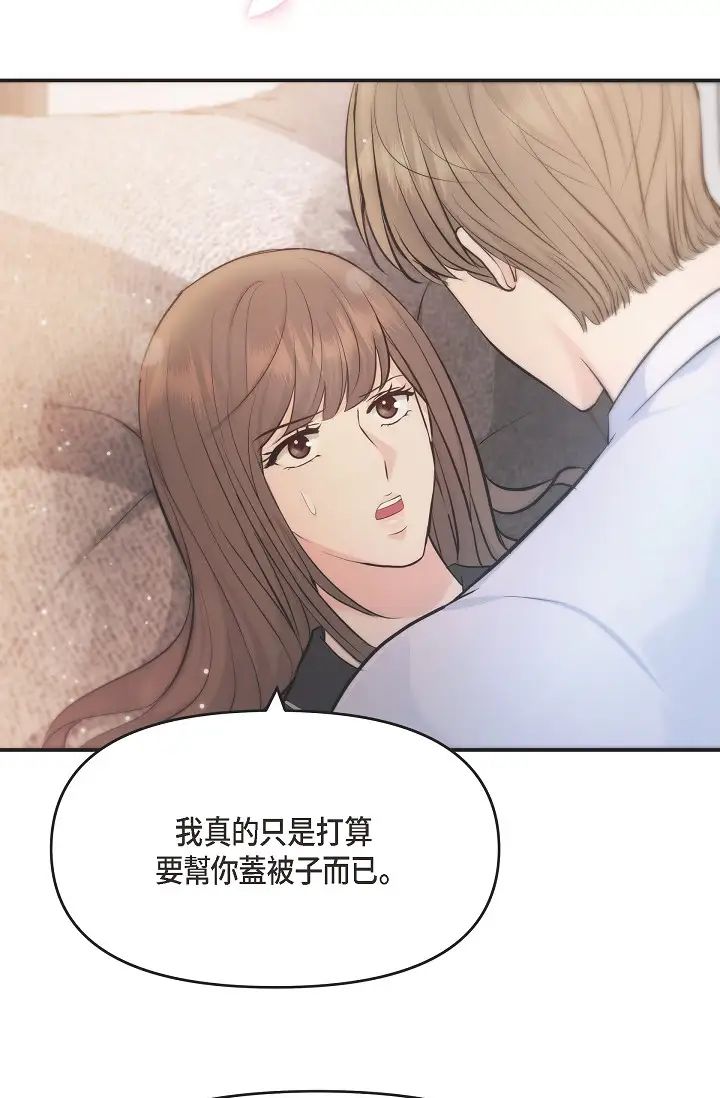 《可疑的代表》漫画 第42話-妳的身邊還有我啊…！