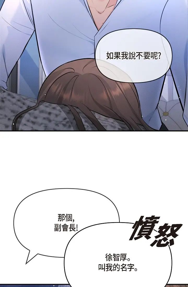 《可疑的代表》漫画 第42話-妳的身邊還有我啊…！