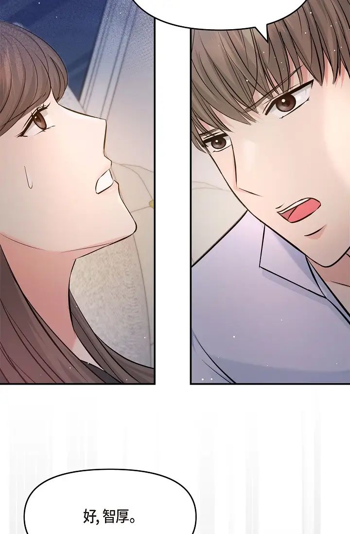《可疑的代表》漫画 第42話-妳的身邊還有我啊…！