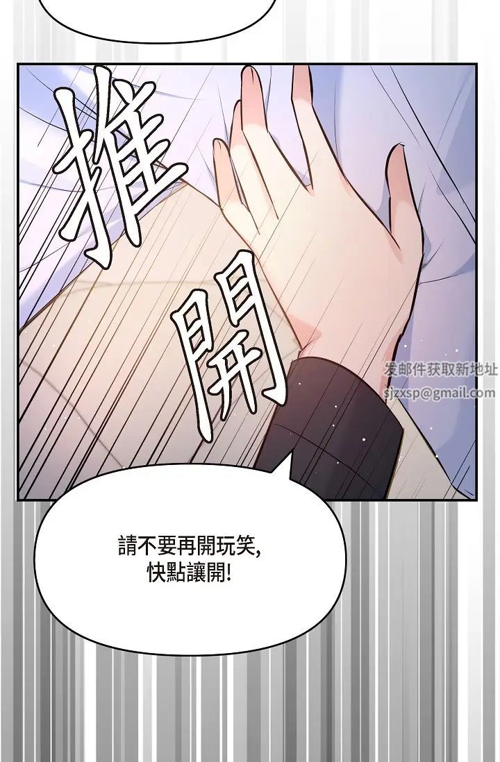 《可疑的代表》漫画 第42話-妳的身邊還有我啊…！