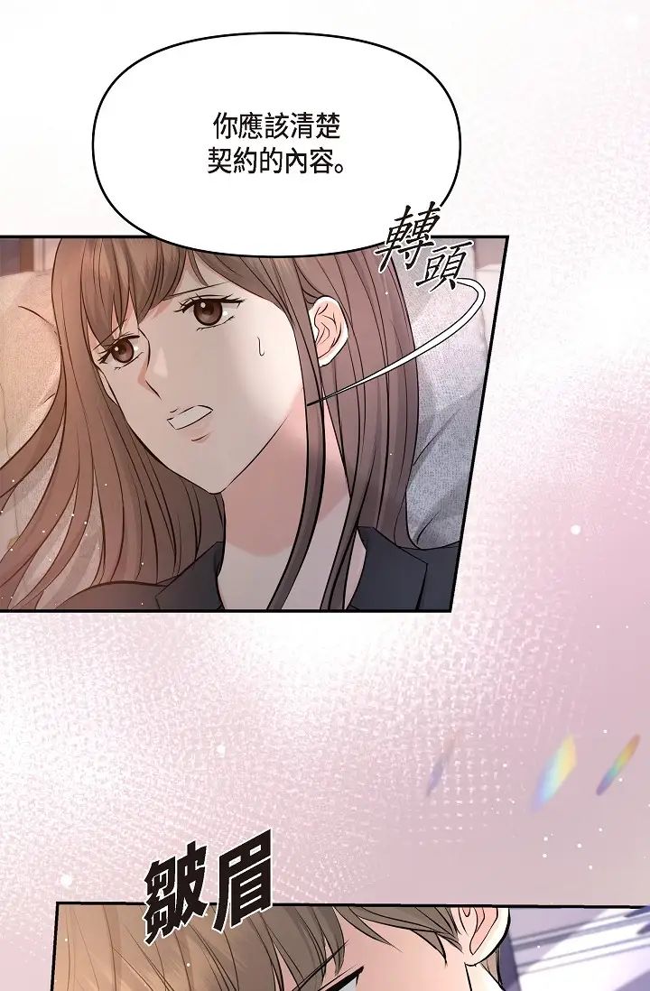 《可疑的代表》漫画 第42話-妳的身邊還有我啊…！