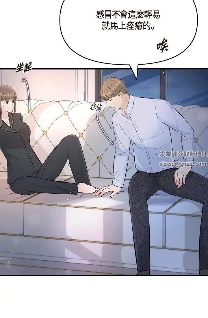 《可疑的代表》漫画 第42話-妳的身邊還有我啊…！