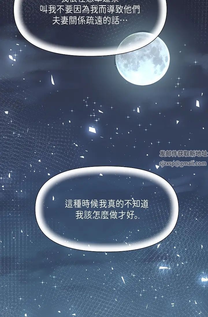 《可疑的代表》漫画 第42話-妳的身邊還有我啊…！