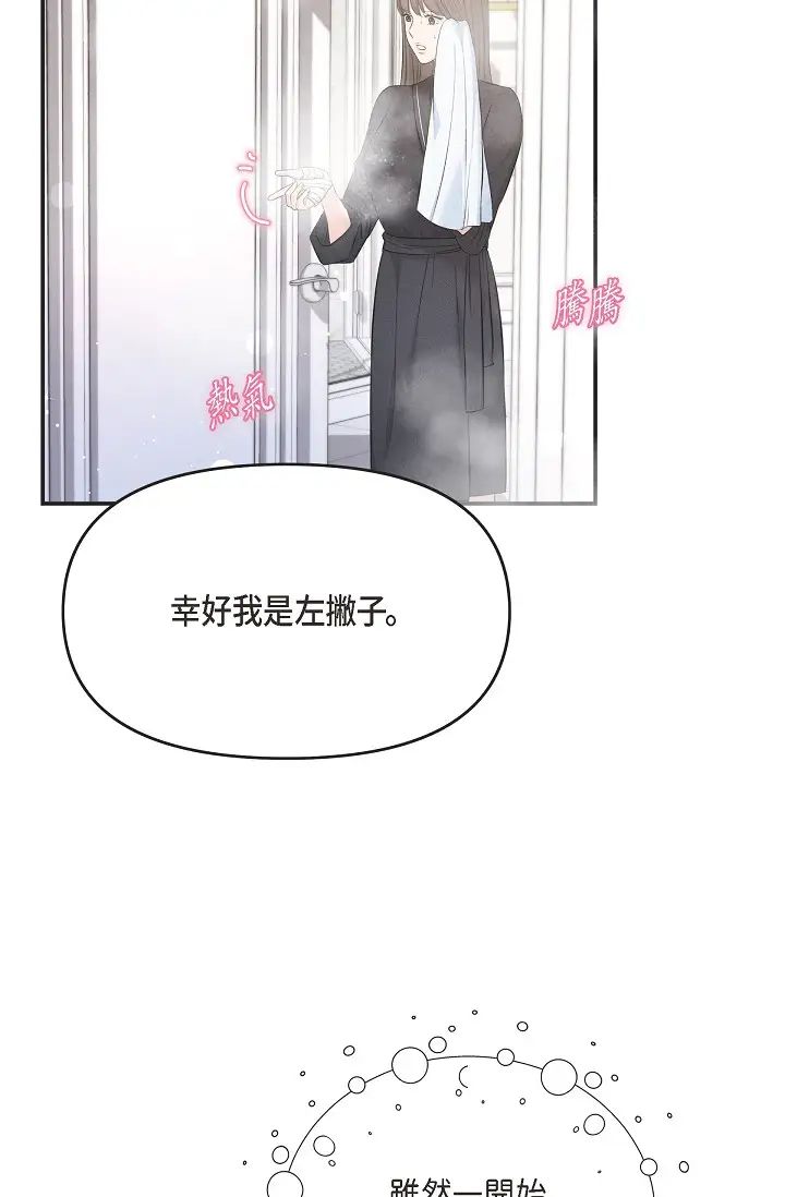 《可疑的代表》漫画 第42話-妳的身邊還有我啊…！