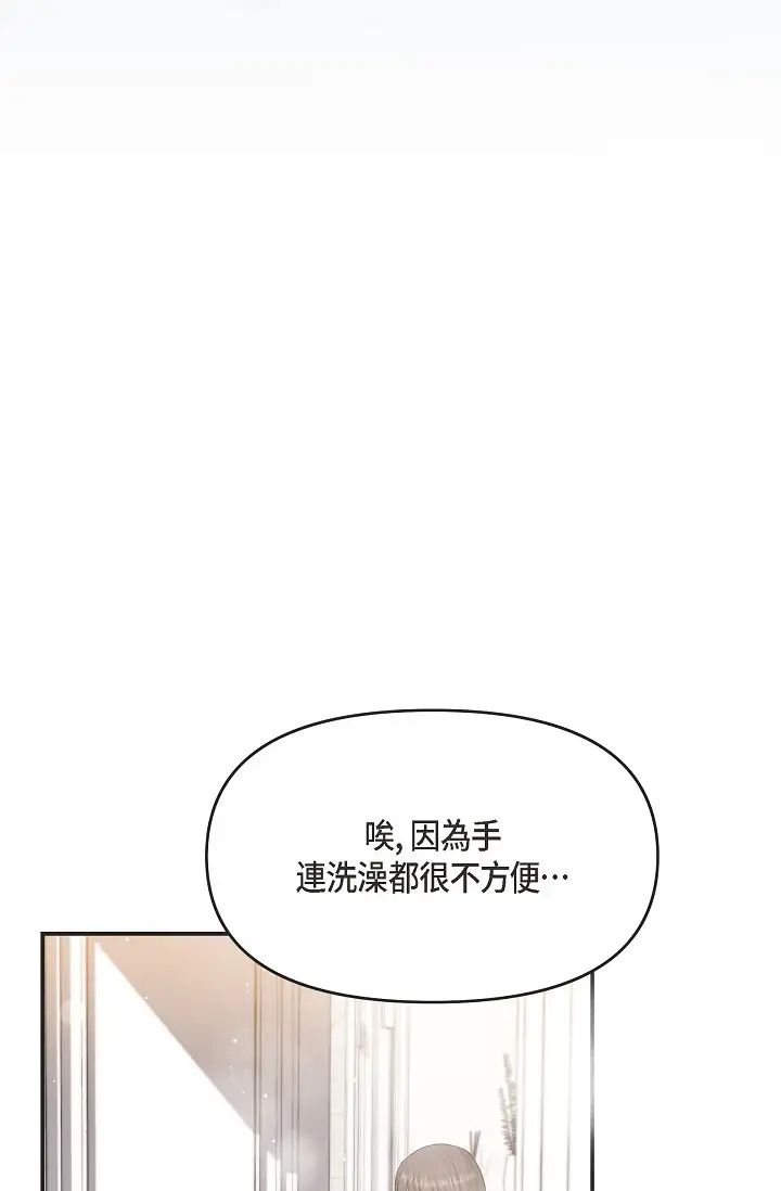 《可疑的代表》漫画 第42話-妳的身邊還有我啊…！