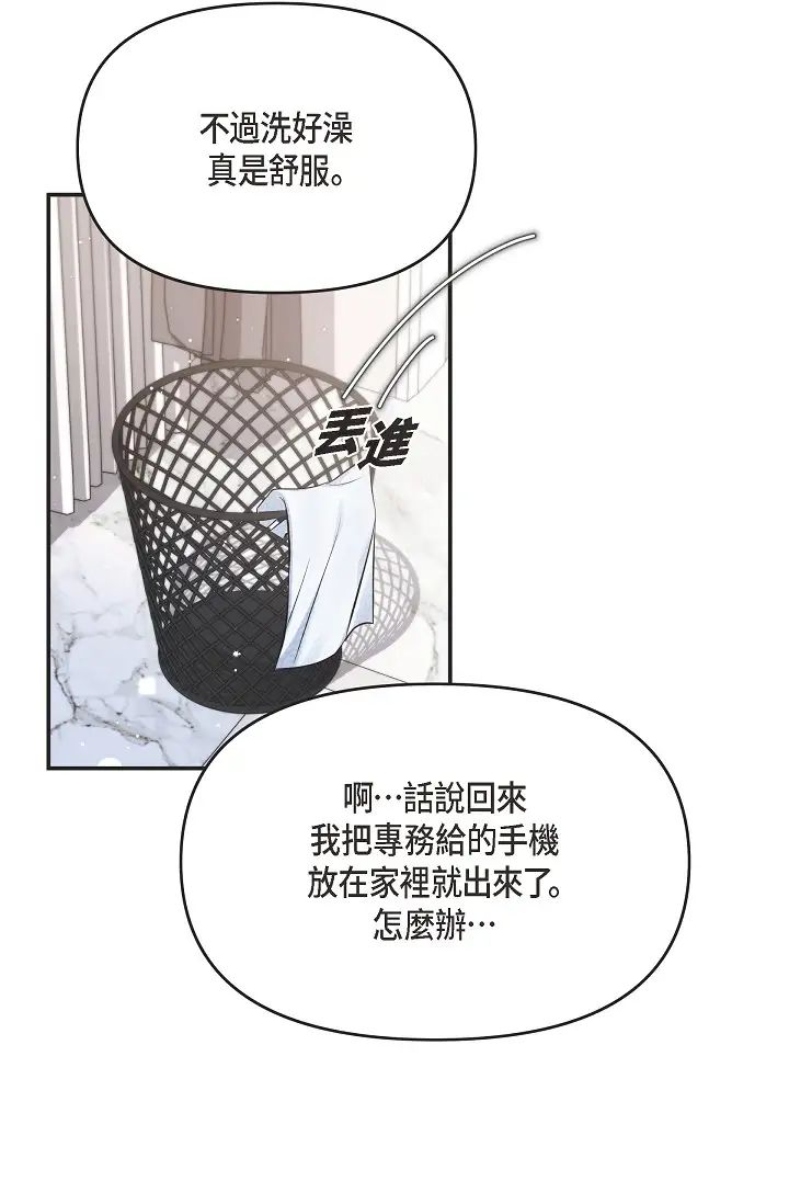 《可疑的代表》漫画 第42話-妳的身邊還有我啊…！