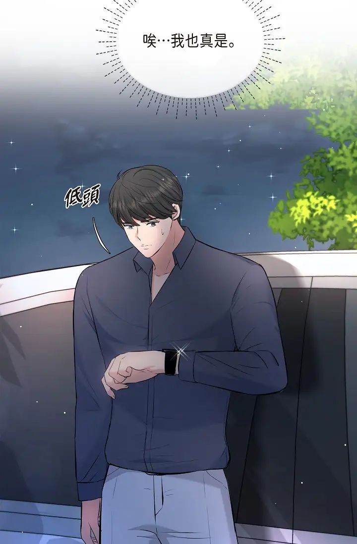 《可疑的代表》漫画 第42話-妳的身邊還有我啊…！