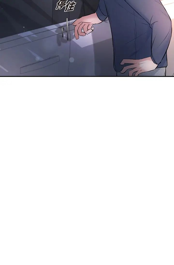 《可疑的代表》漫画 第42話-妳的身邊還有我啊…！