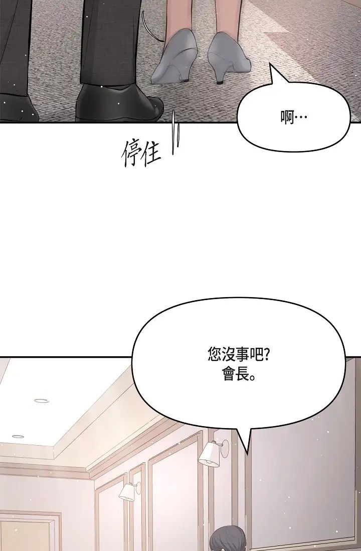 《可疑的代表》漫画 第51話-親愛的，我回來瞭
