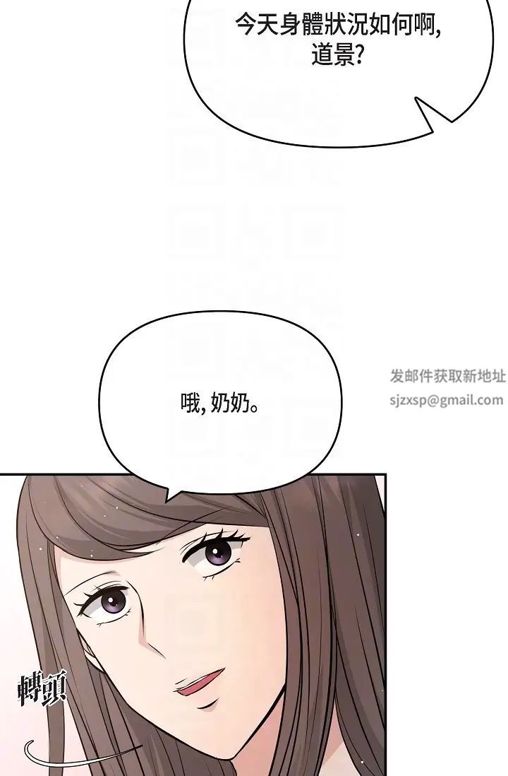 《可疑的代表》漫画 第51話-親愛的，我回來瞭