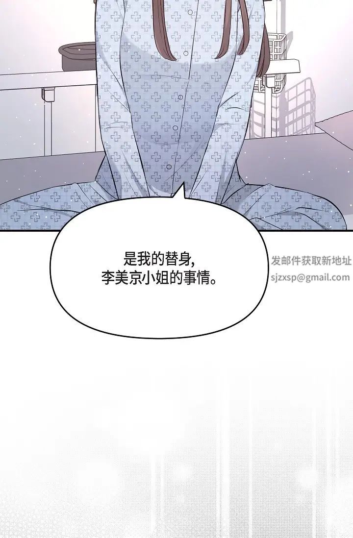 《可疑的代表》漫画 第51話-親愛的，我回來瞭