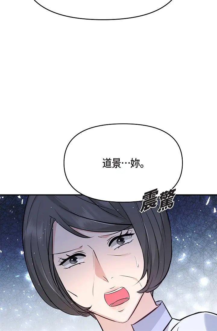 《可疑的代表》漫画 第51話-親愛的，我回來瞭