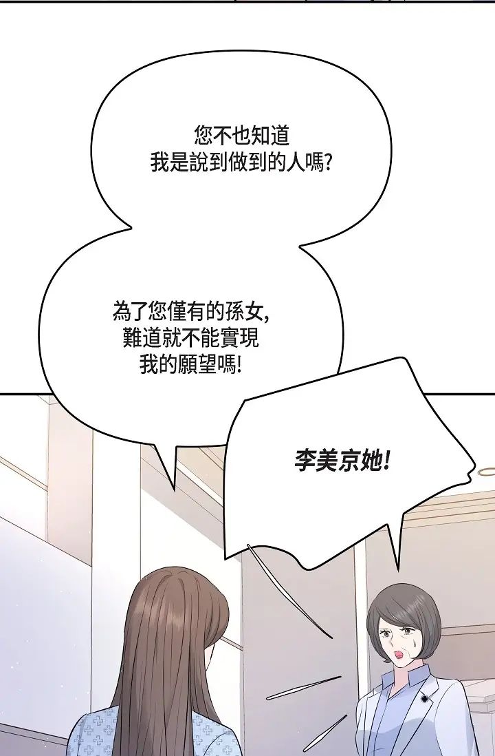 《可疑的代表》漫画 第51話-親愛的，我回來瞭
