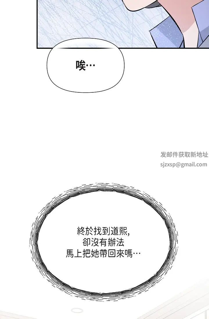 《可疑的代表》漫画 第51話-親愛的，我回來瞭