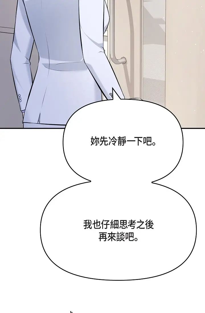 《可疑的代表》漫画 第51話-親愛的，我回來瞭
